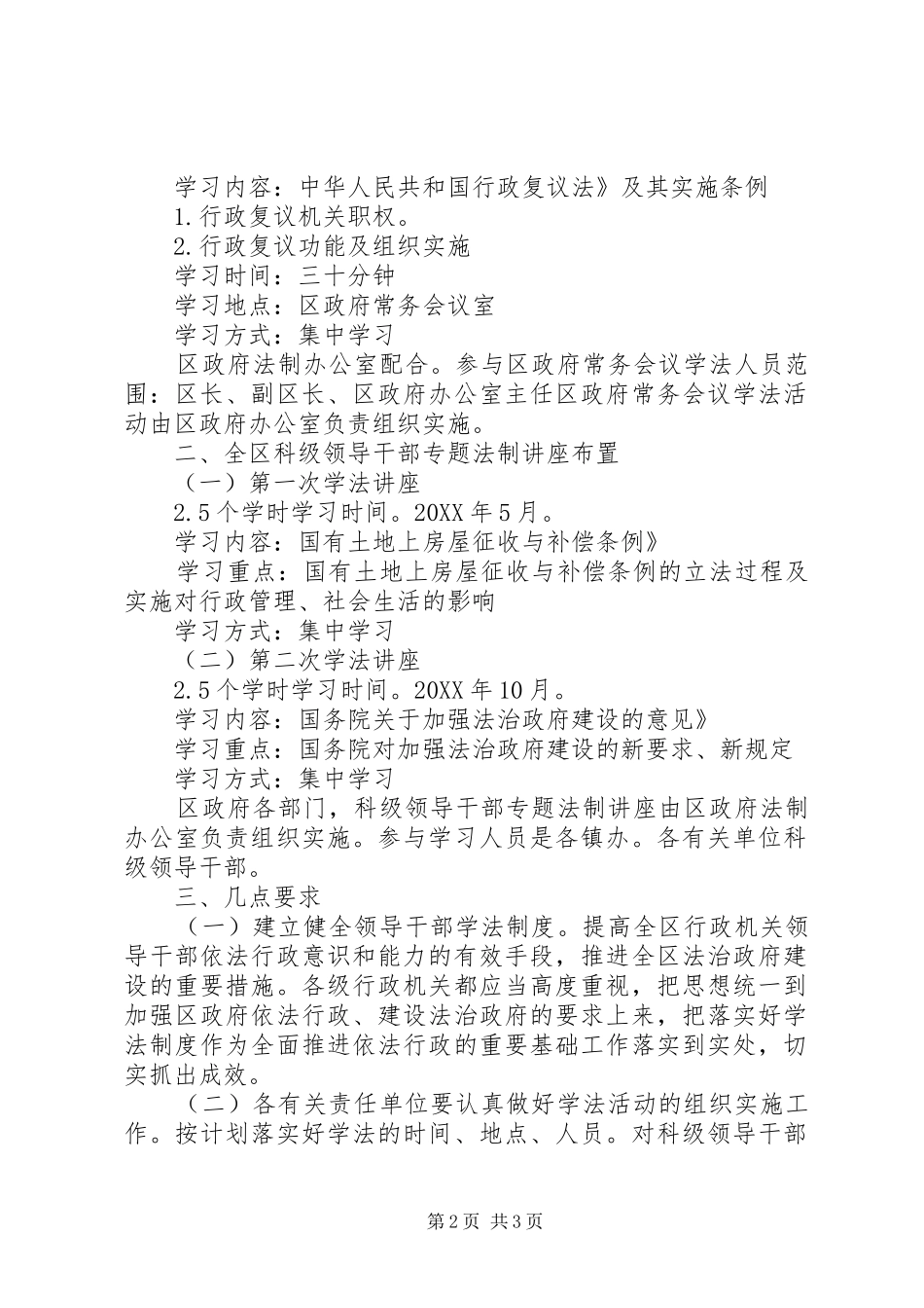行政干部学法工作安排_第2页