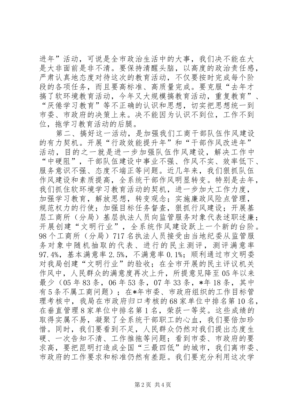 行政干部作风改进年活动致辞_第2页