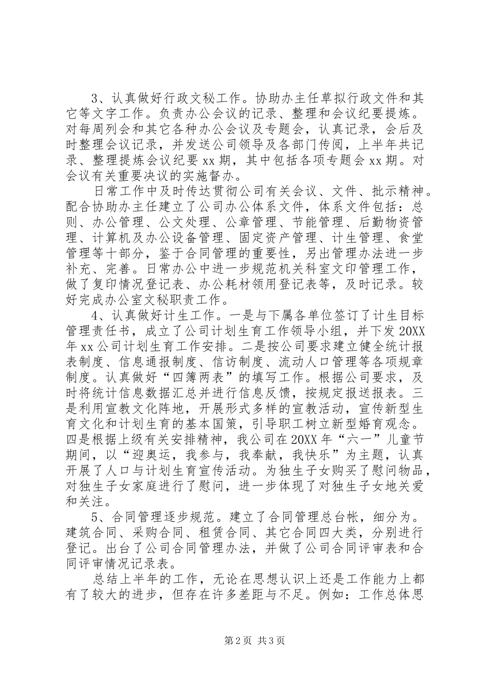 行政干事半年工作总结_第2页