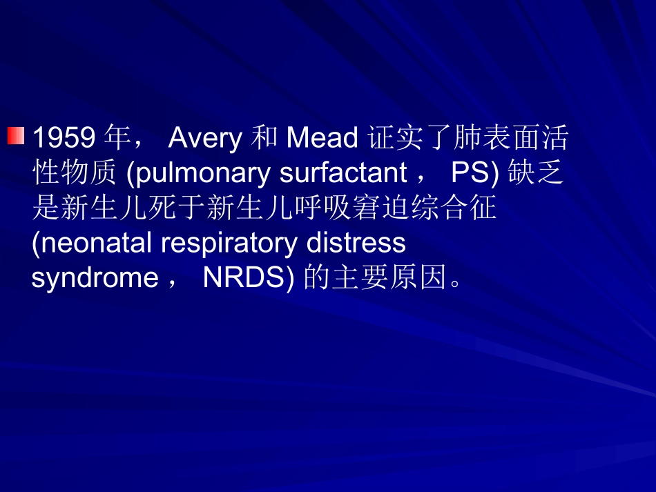 肺表面活性物质应用_第2页