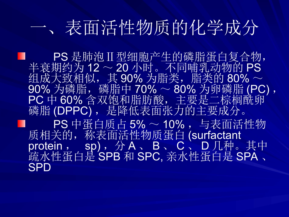 肺表面活性物质应用_第3页