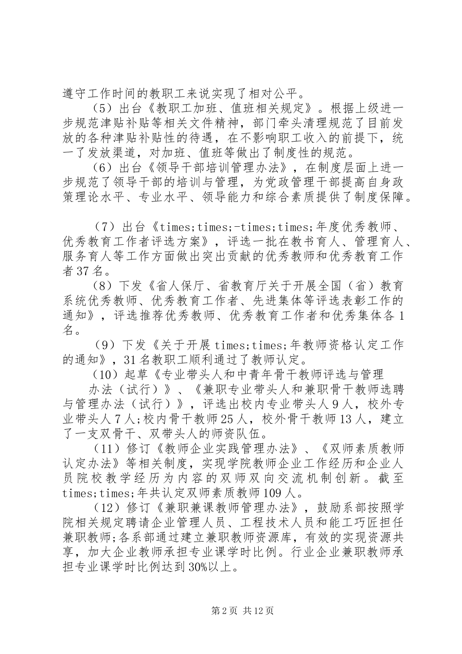 行政岗位个人工作总结人事局岗位个人工作总结范文_第2页