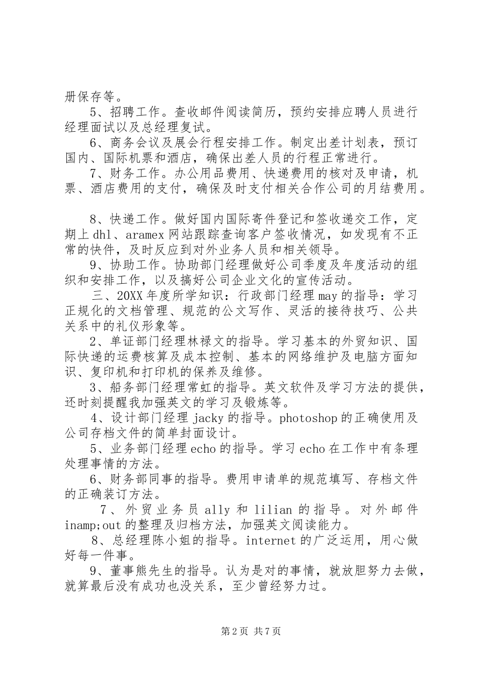 行政个人经验总结范文_第2页