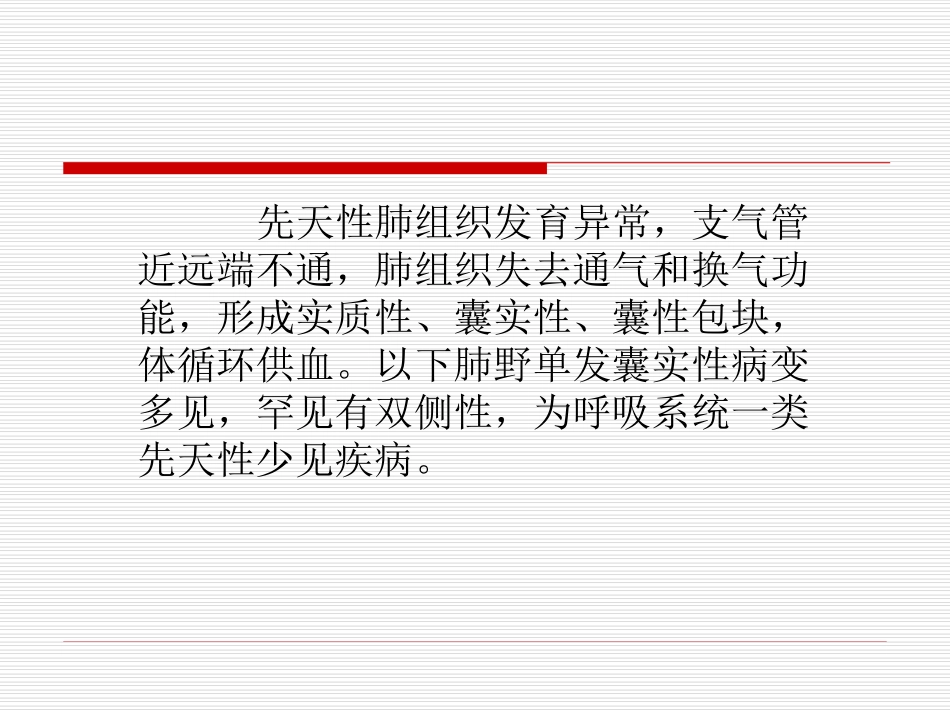肺隔离症的影像学表现_第2页