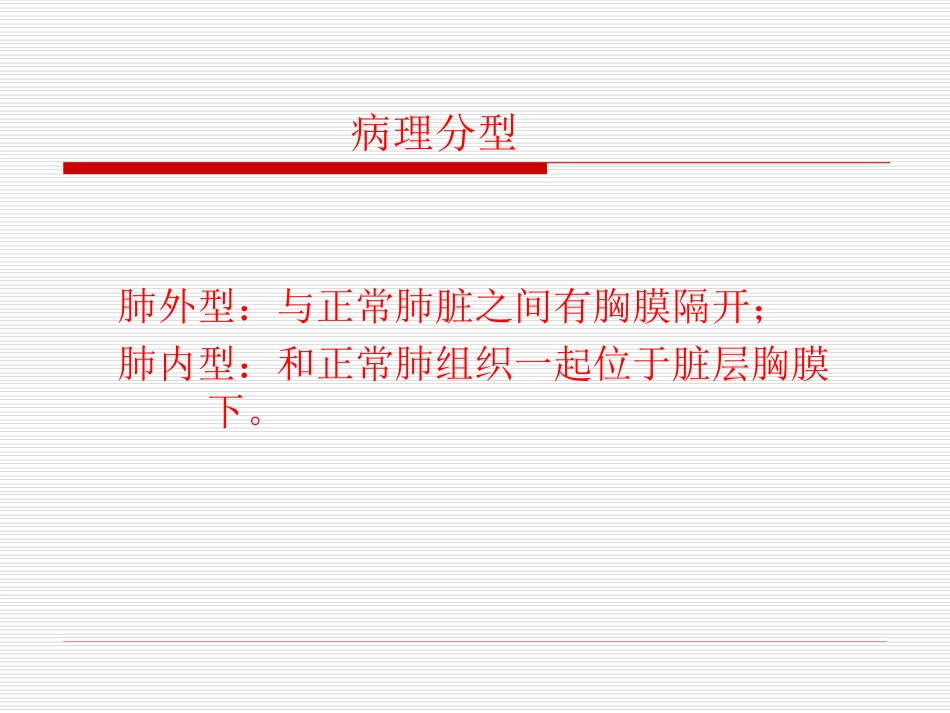 肺隔离症的影像学表现_第3页