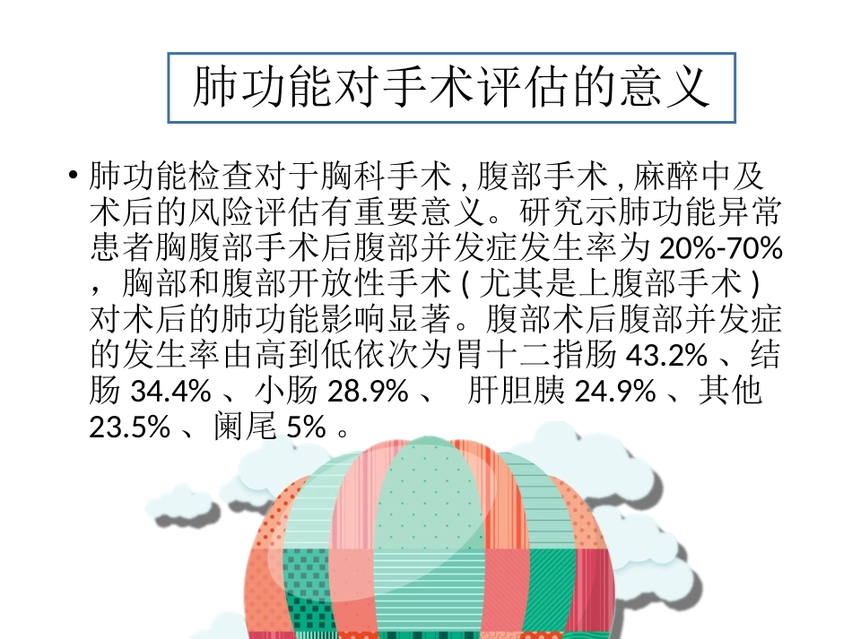肺功能和手术_第2页