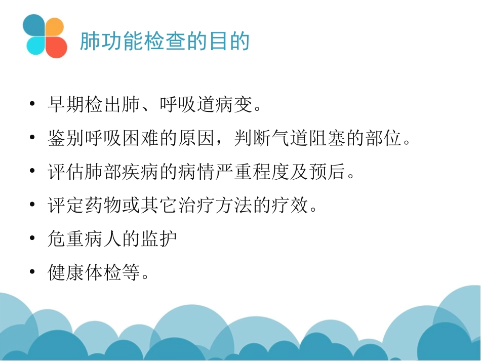 肺功能简单解读_第2页