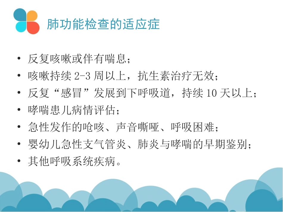 肺功能简单解读_第3页