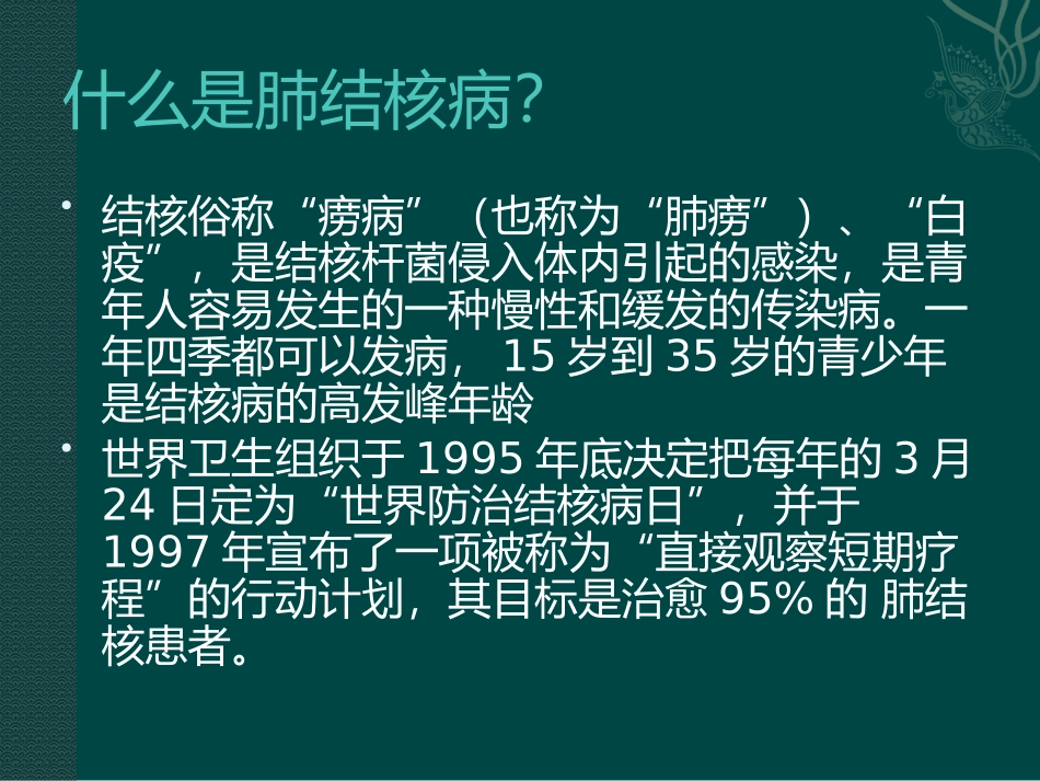 肺结核防治健康讲座_第2页