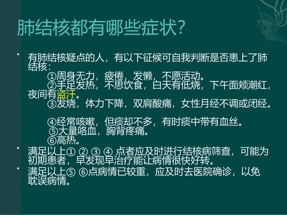 肺结核防治健康讲座_第3页