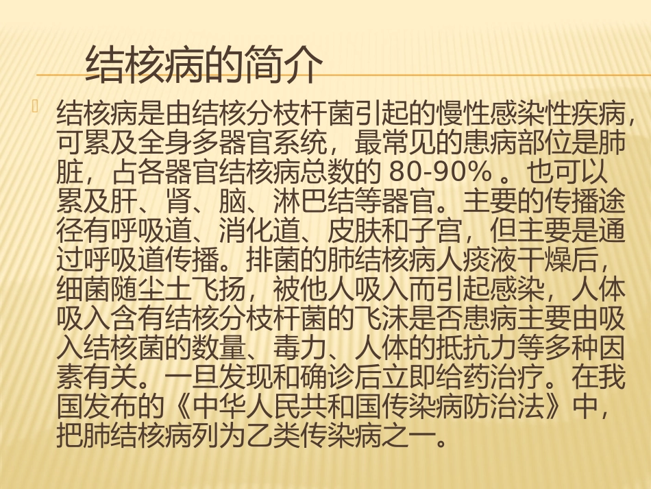 肺结核感染和控制_第2页