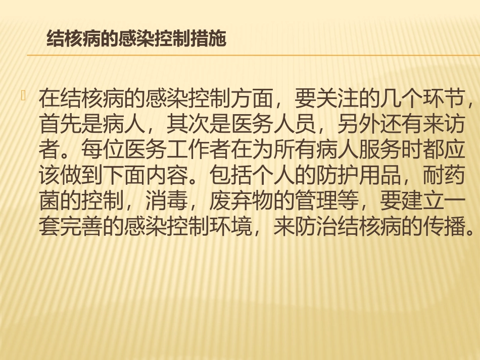 肺结核感染和控制_第3页
