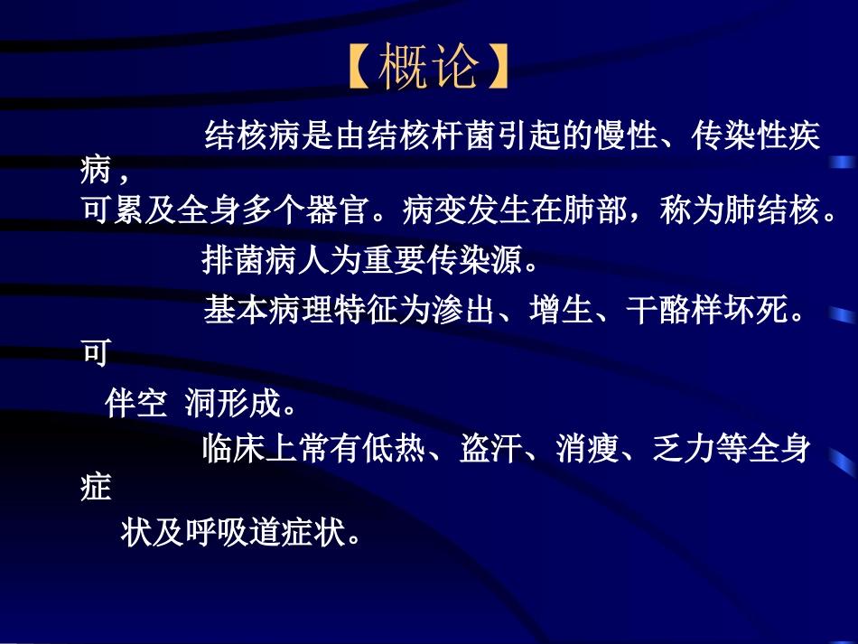肺结核基本介绍_第2页