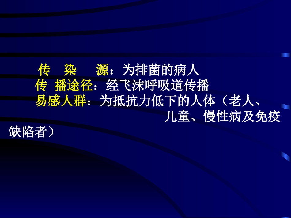 肺结核基本介绍_第3页