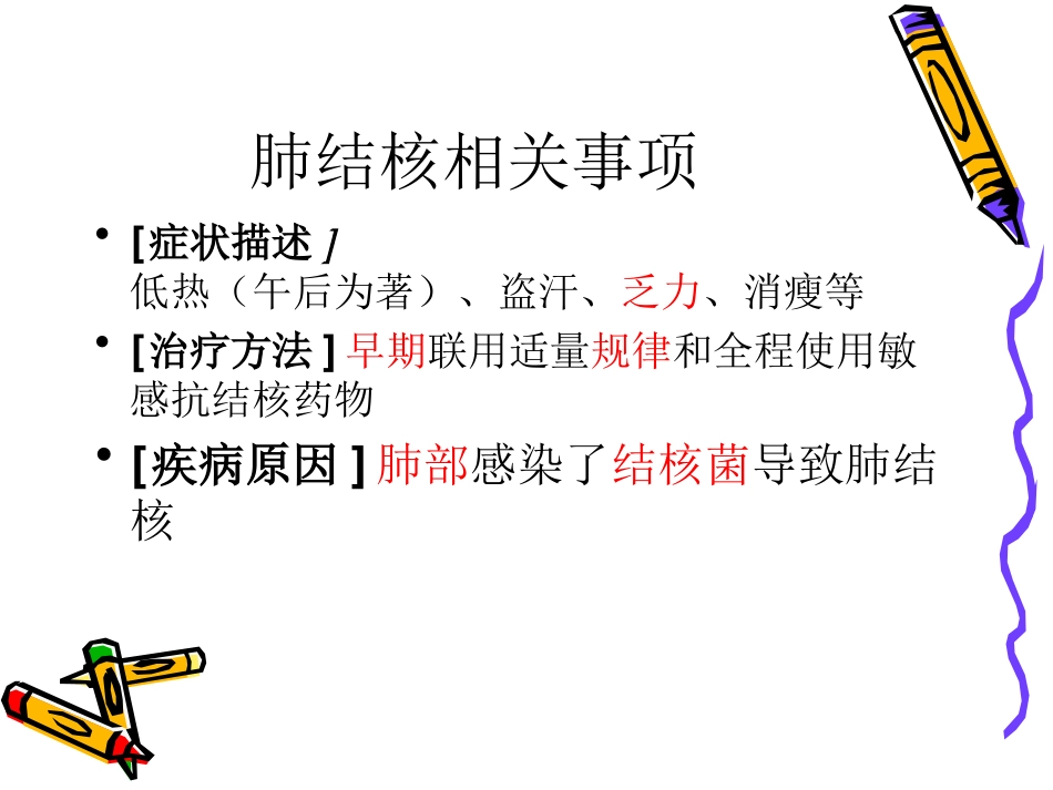 肺结核课件最新版_第3页