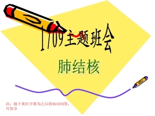 肺结核课件最新版