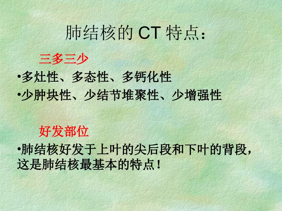 肺结核影像学CT精华版_第2页