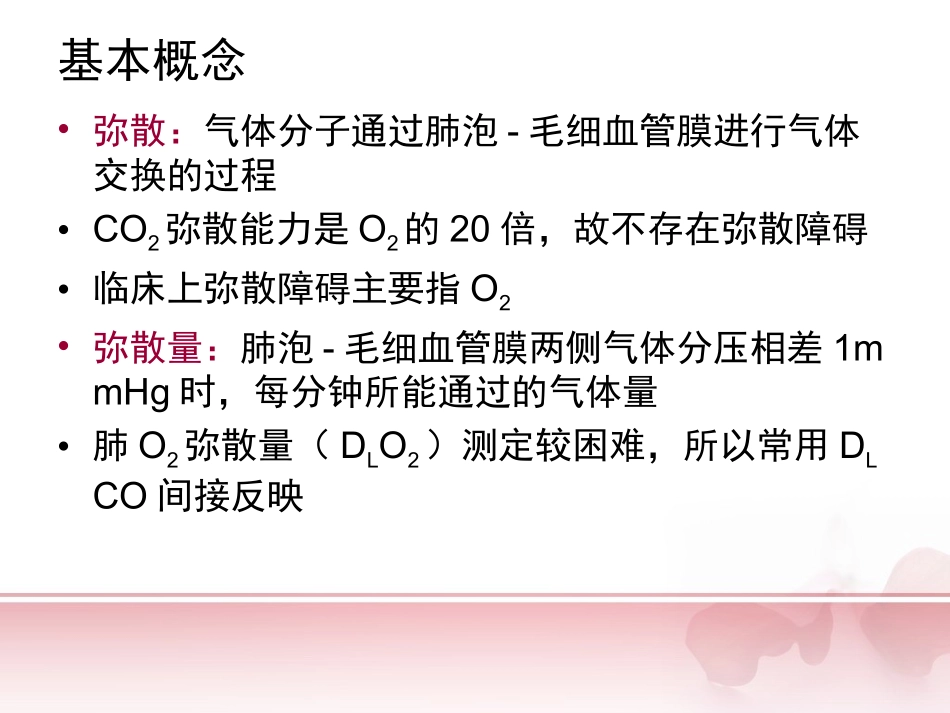 肺弥散功能检查讲解_第3页