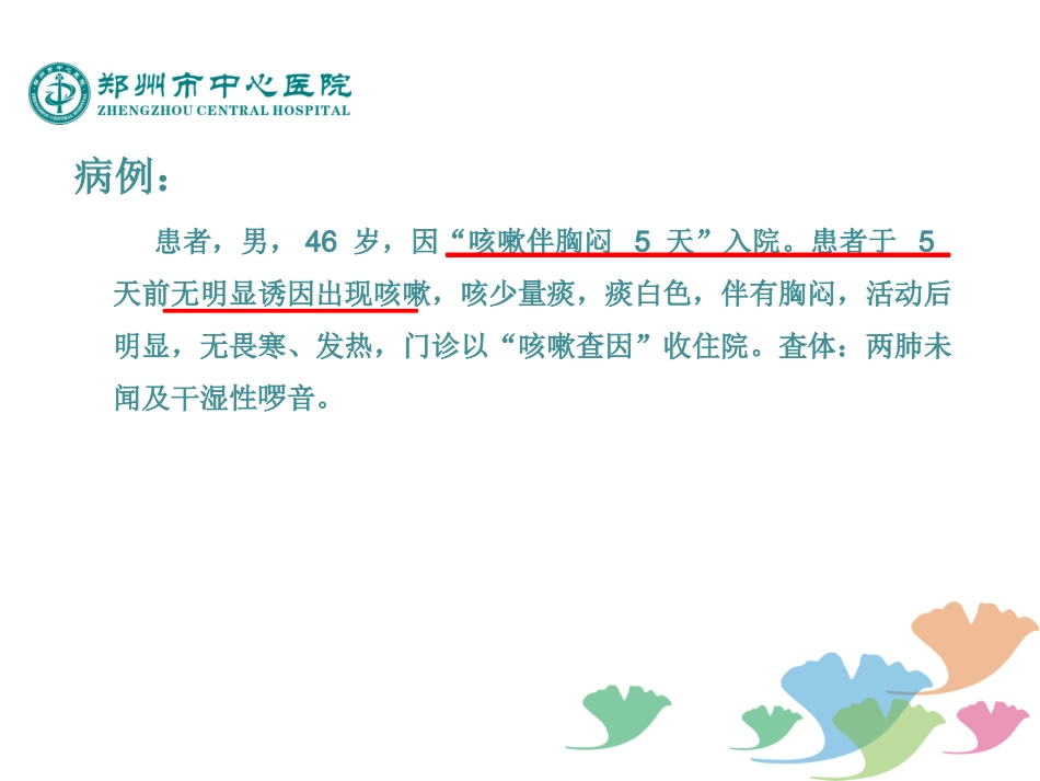 肺泡蛋白沉积症PAP_第2页