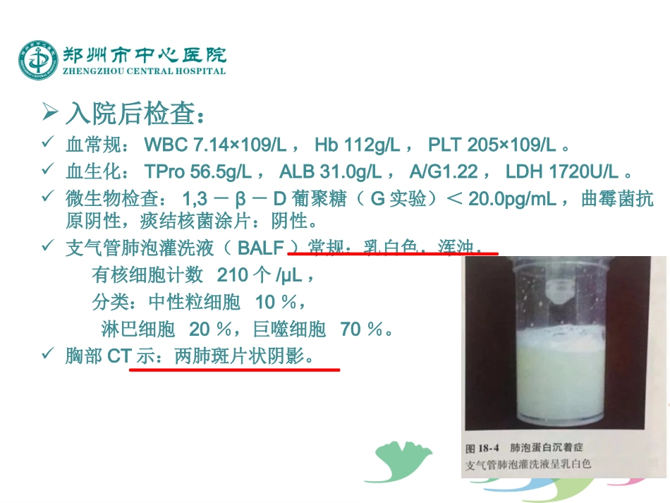 肺泡蛋白沉积症PAP_第3页