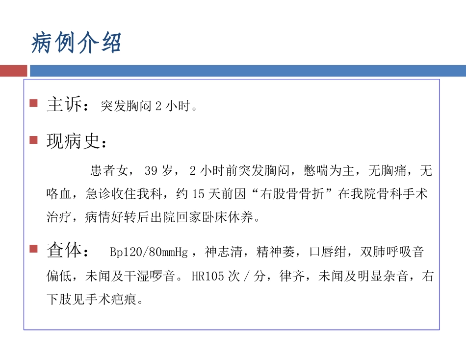 肺栓塞病例分析_第2页