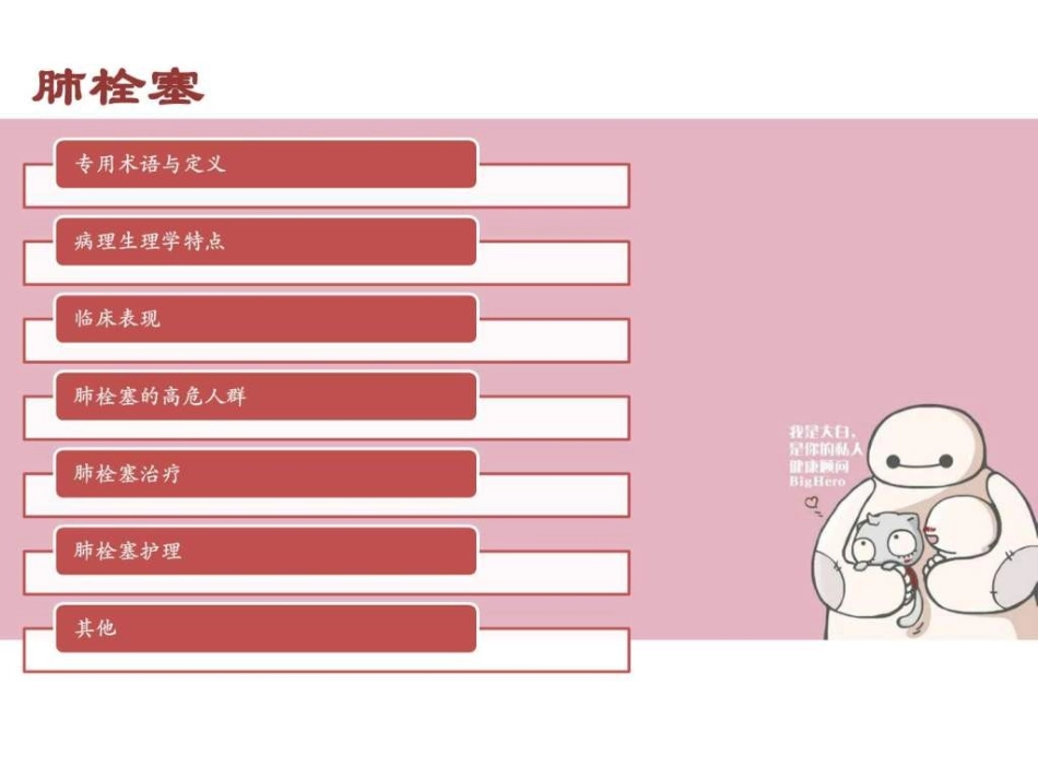 肺栓塞护理课件_第2页