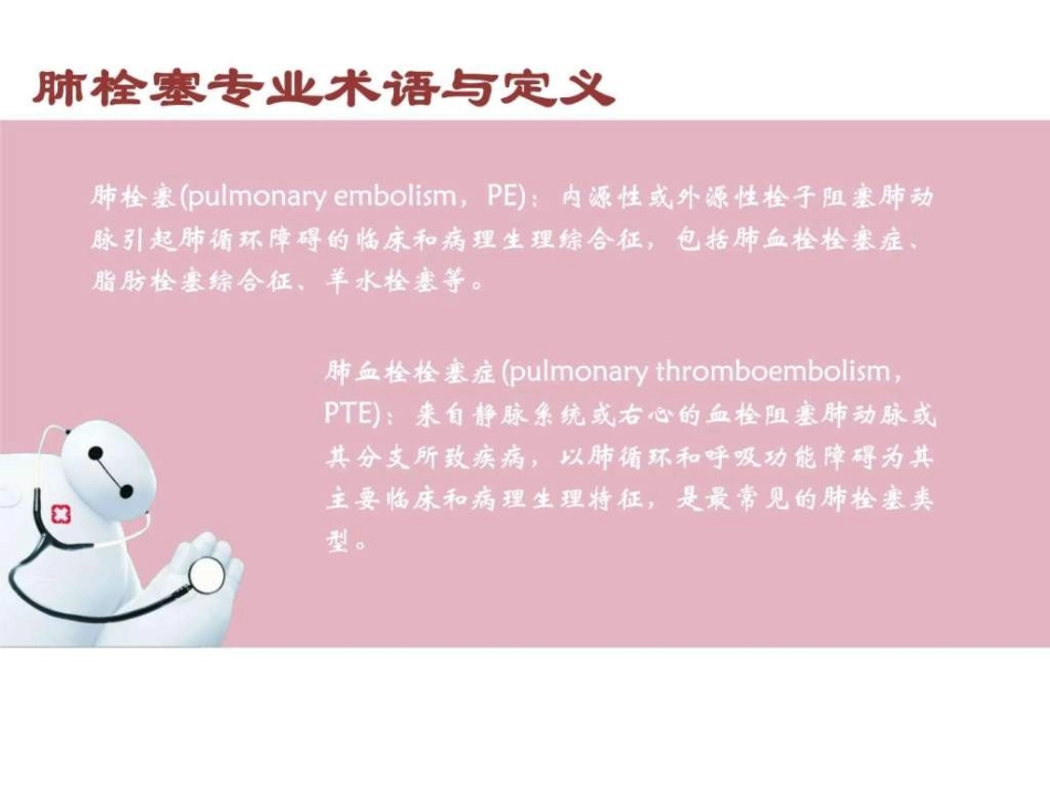 肺栓塞护理课件_第3页