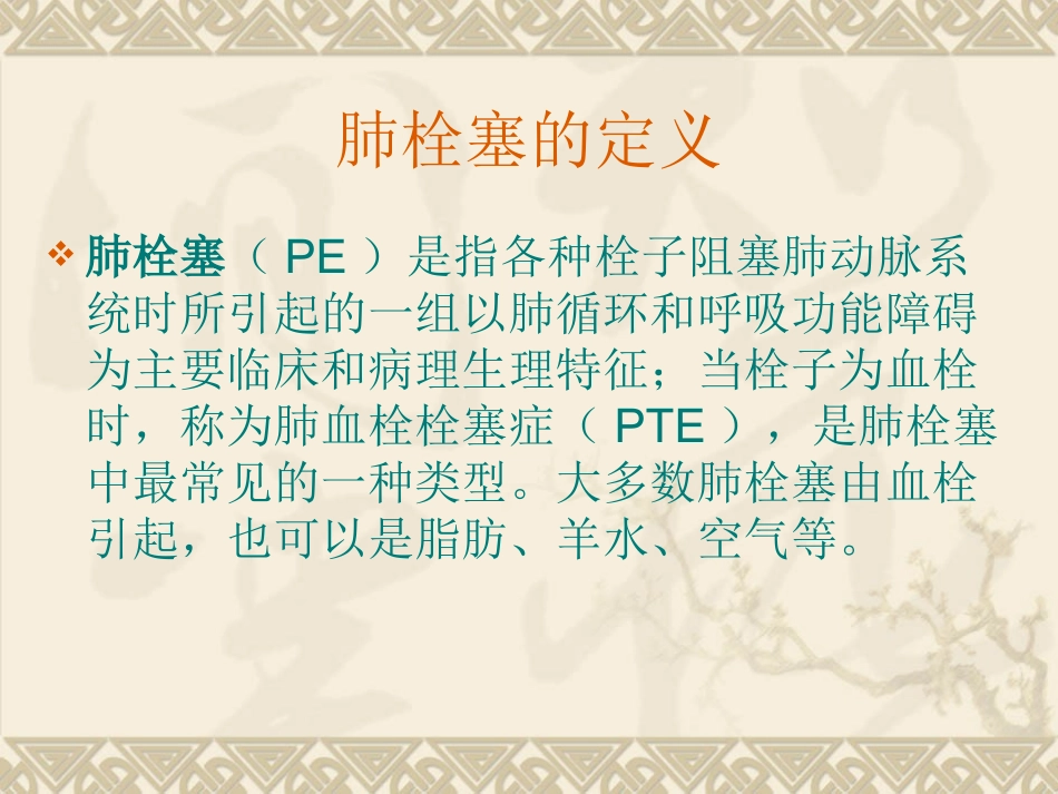 肺栓塞患者的急救_第2页