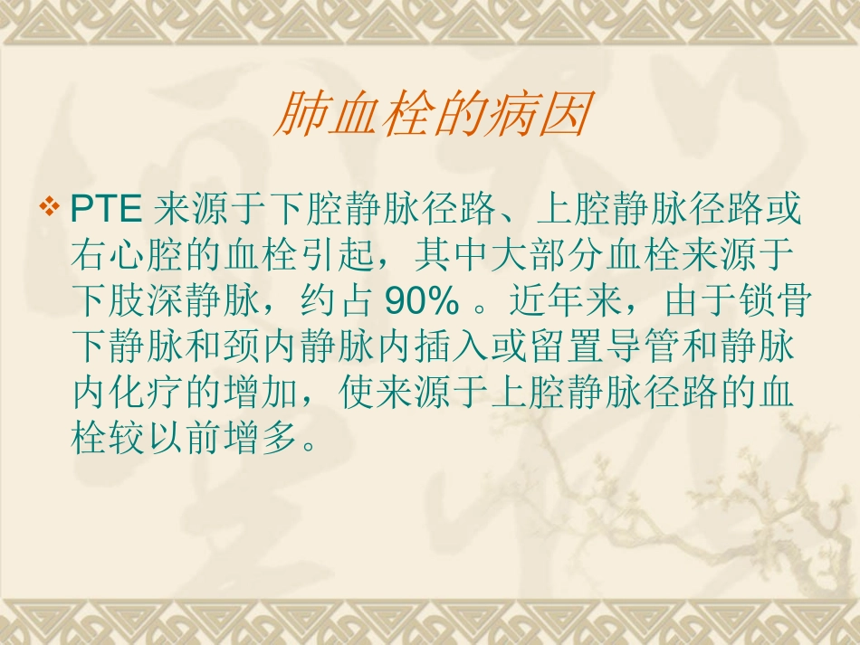 肺栓塞患者的急救_第3页