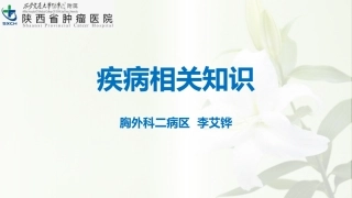 肺楔切相关知识