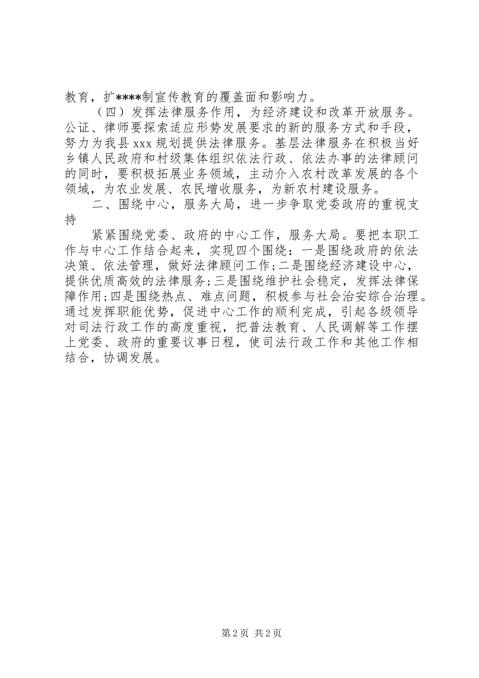 行政工作计划汇编_第2页