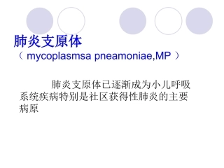 肺炎支原体肺炎
