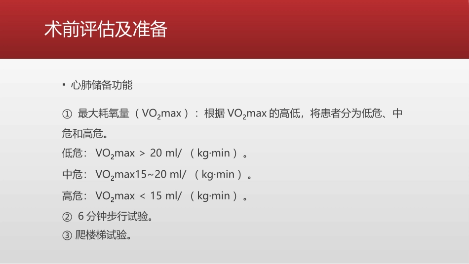 肺叶切除术的麻醉管理_第3页
