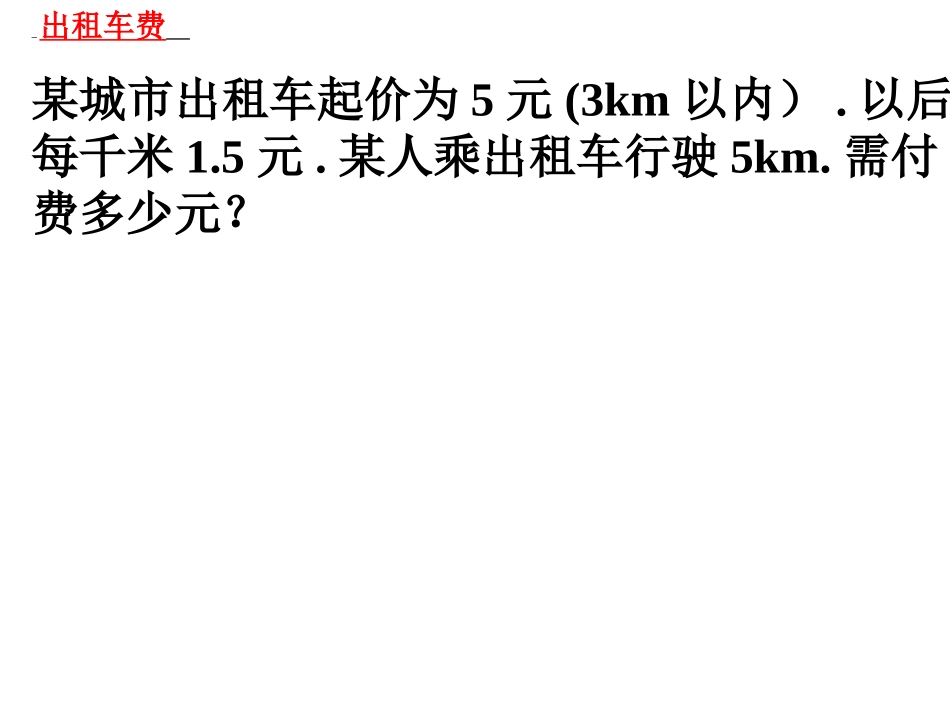 分段收费练习题_第2页