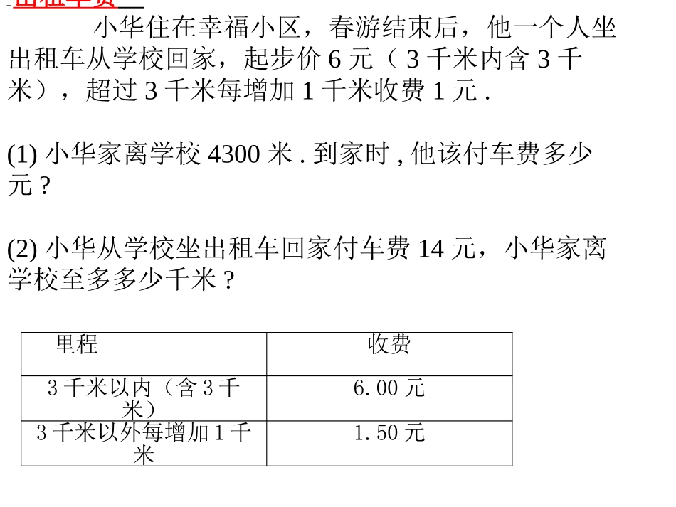 分段收费练习题_第3页