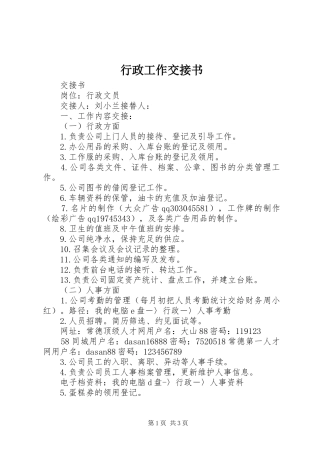 行政工作交接书