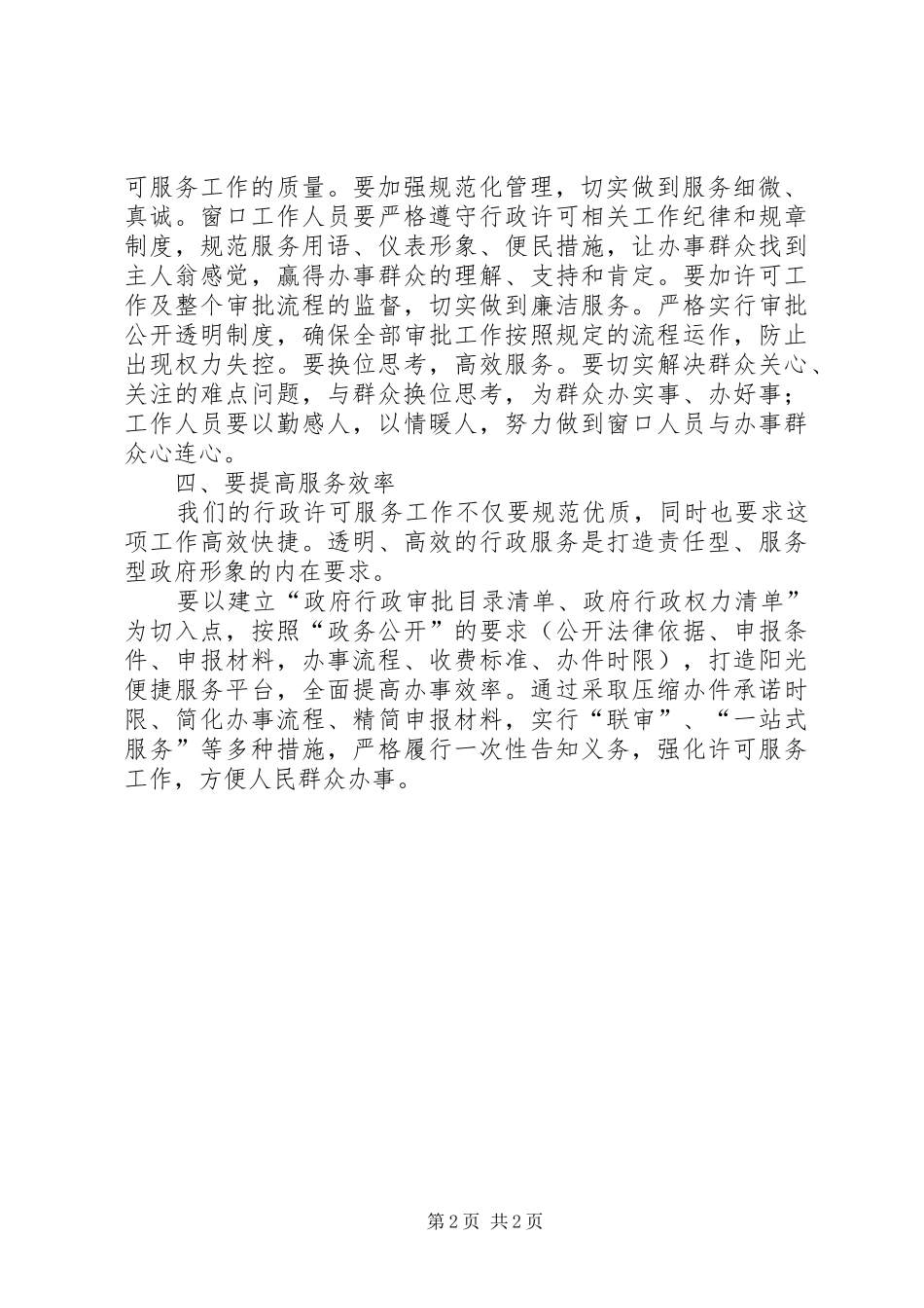行政工作交流材料_第2页