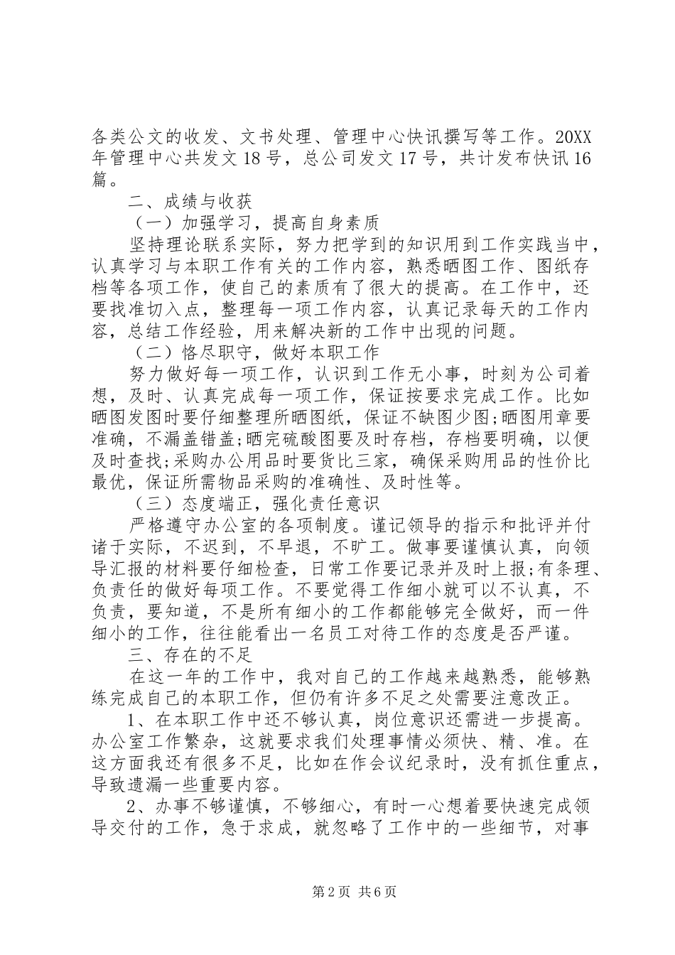 行政工作经验教训_第2页