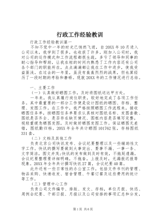 行政工作经验教训