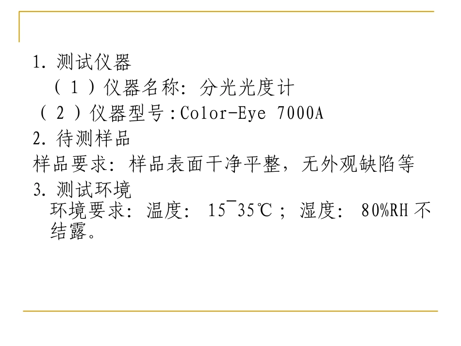 分光光度计操作说明_第2页