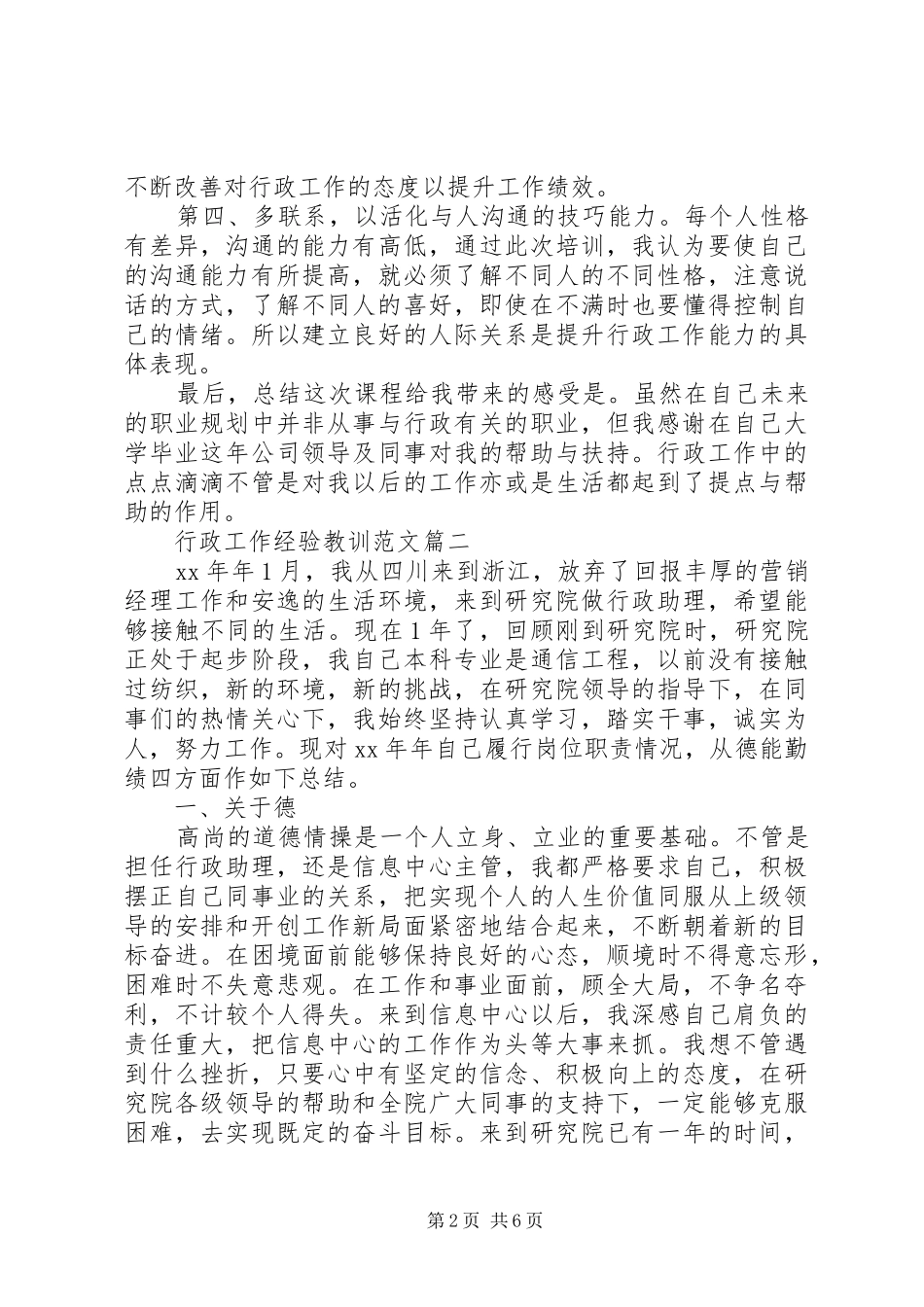 行政工作经验教训范文_第2页