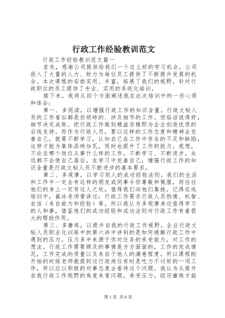 行政工作经验教训范文