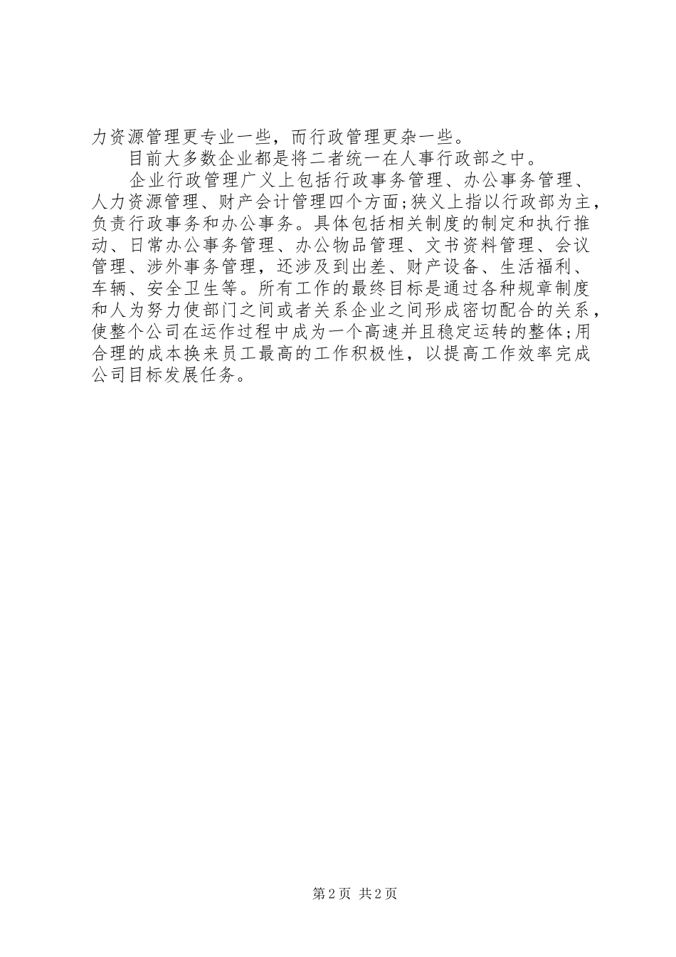 行政工作六大模块_第2页