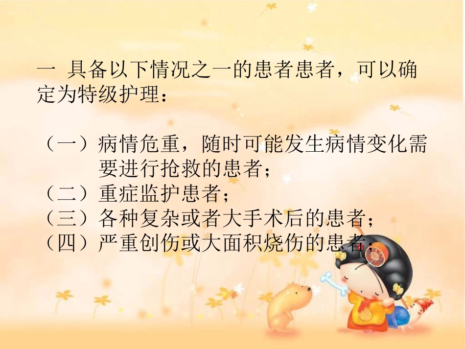 分级护理制度PPT培训课件_第3页