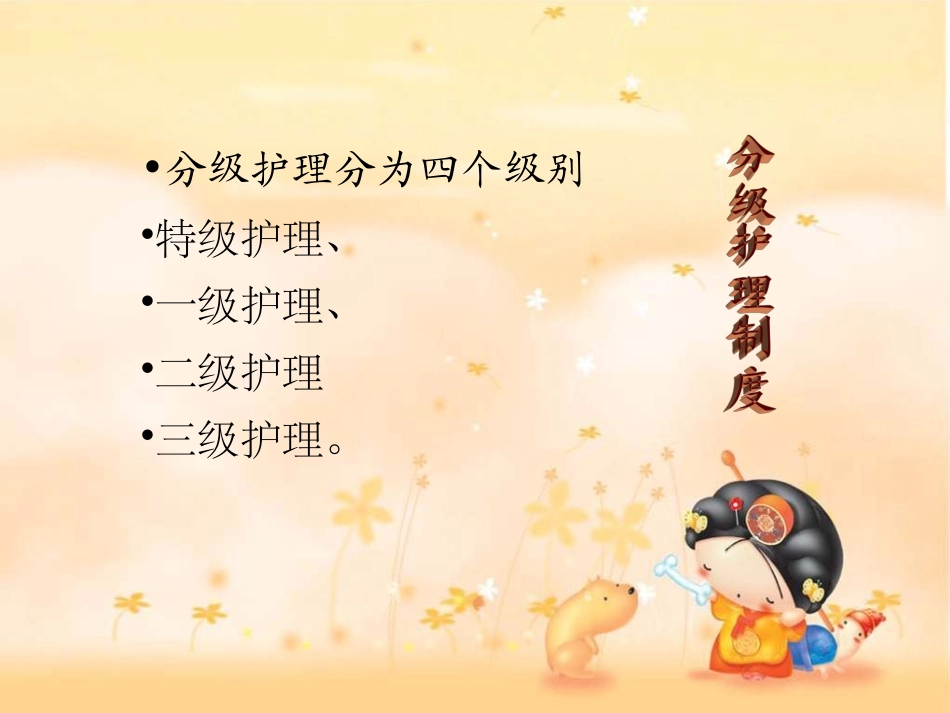 分级护理制度培训_第2页