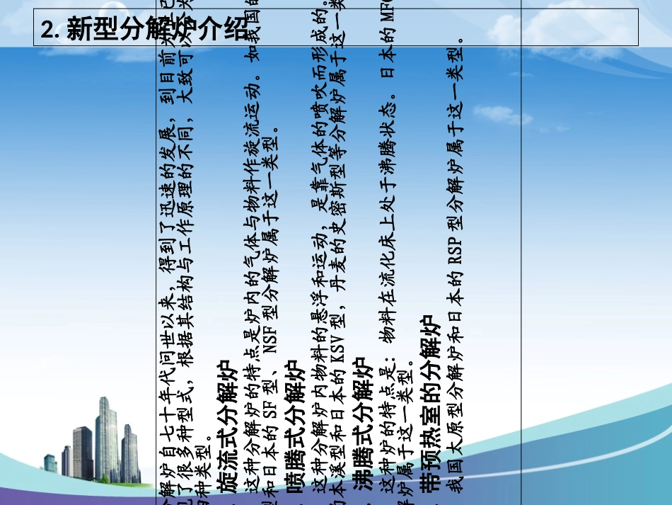 分解炉的工作原理与结构_第3页