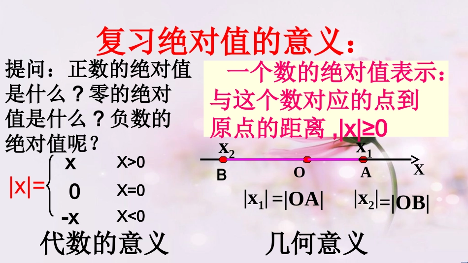 分式不等式及绝对值不等式的解法_第2页