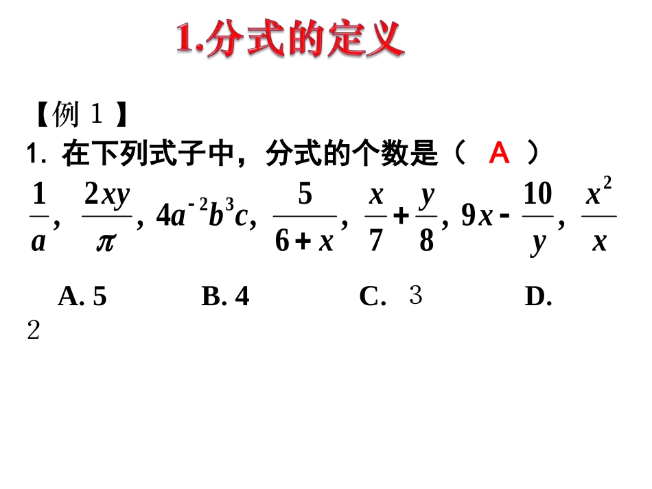 分式复习课件_第3页