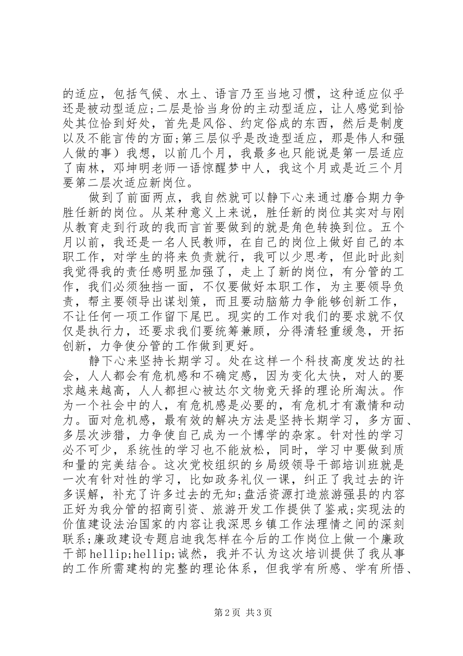 行政工作员党校培训心得体会_第2页