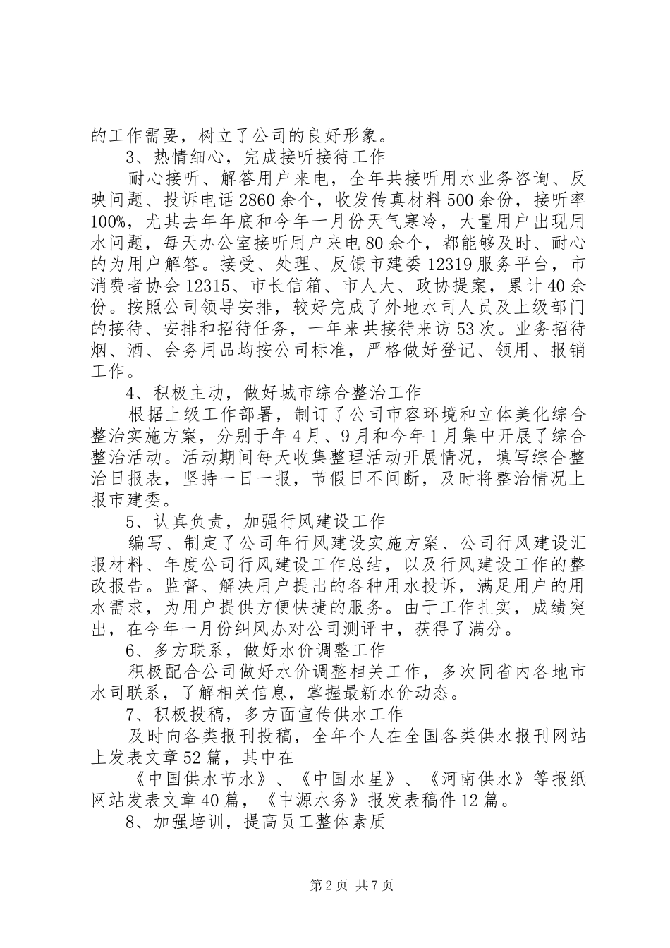 行政工作者述职报告_第2页